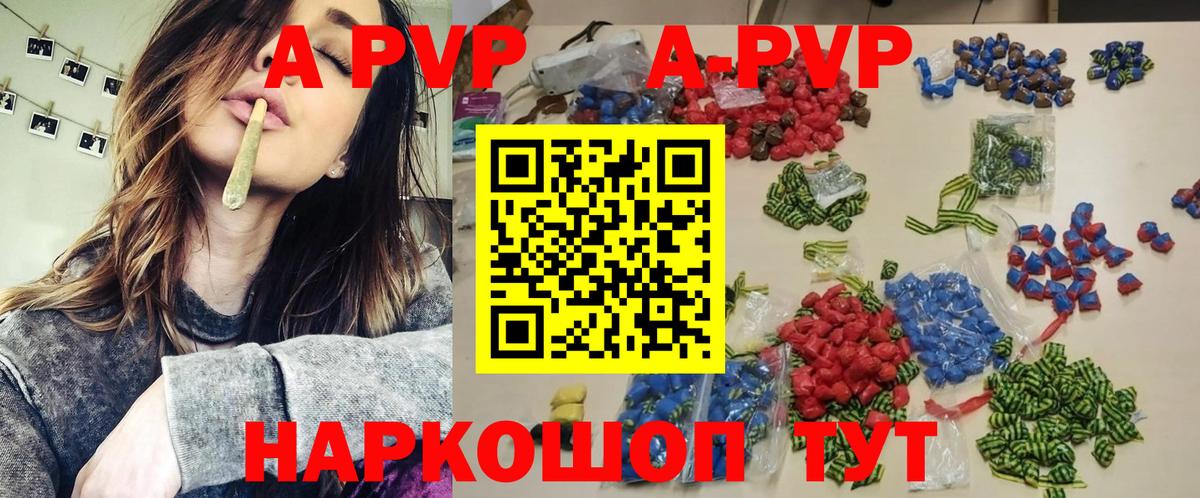 Alfa_PVP кристаллы Череповец