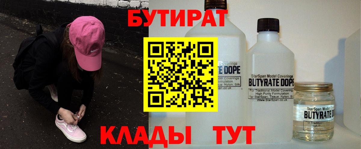 БУТИРАТ бутик Череповец
