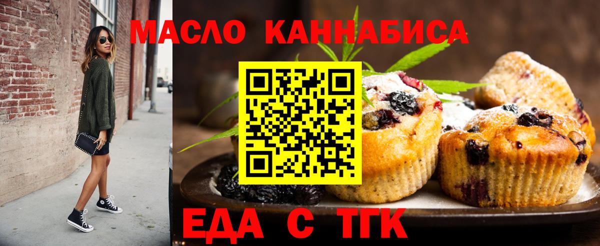 Череповец  Еда ТГК марихуана  Вход с VPN 