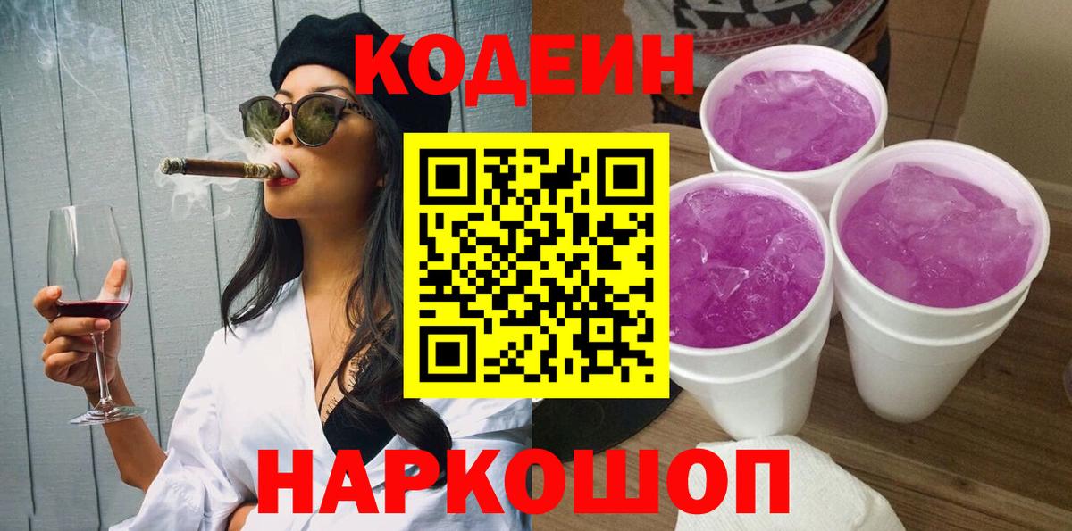 Кодеиновый сироп Lean Purple Drank  Кодеиновый сироп Lean напиток Lean (лин)  Вход с VPN  Череповец 