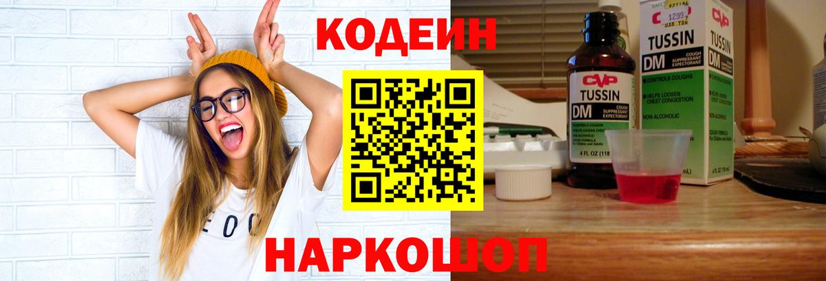 Кодеиновый сироп Lean напиток Lean (лин) Череповец