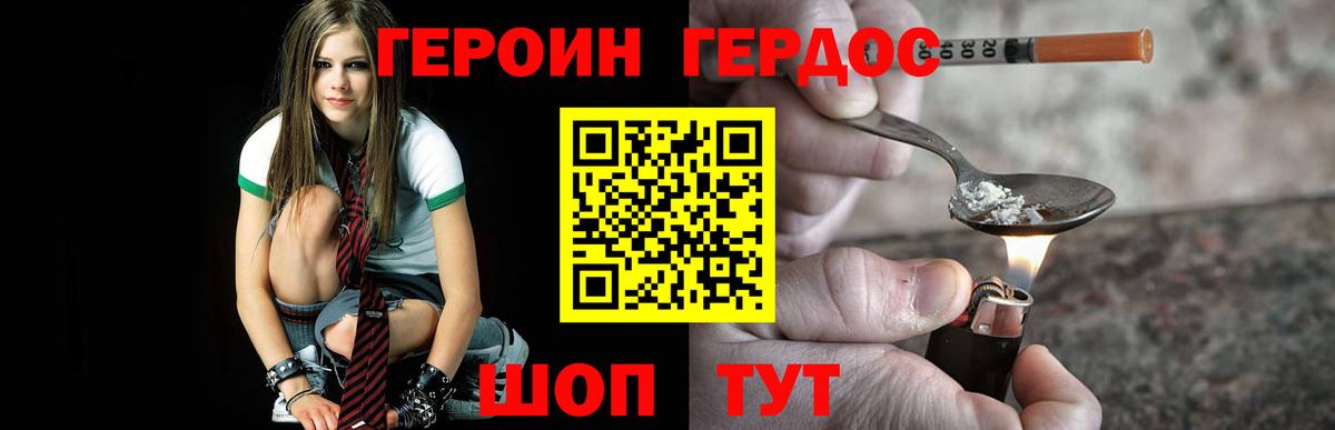 ГЕРОИН хмурый Череповец