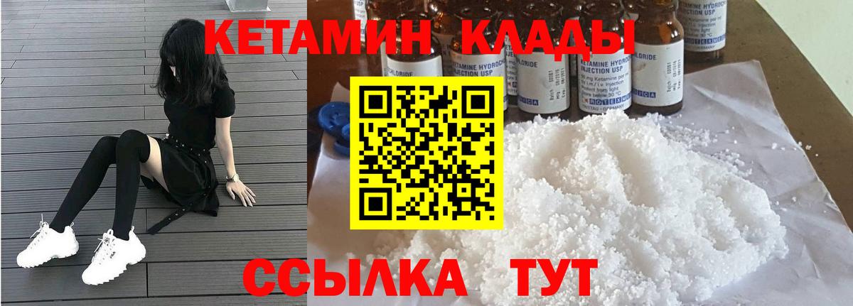 Череповец  Кетамин VHQ  КЕТАМИН ketamine  Вход с VPN 