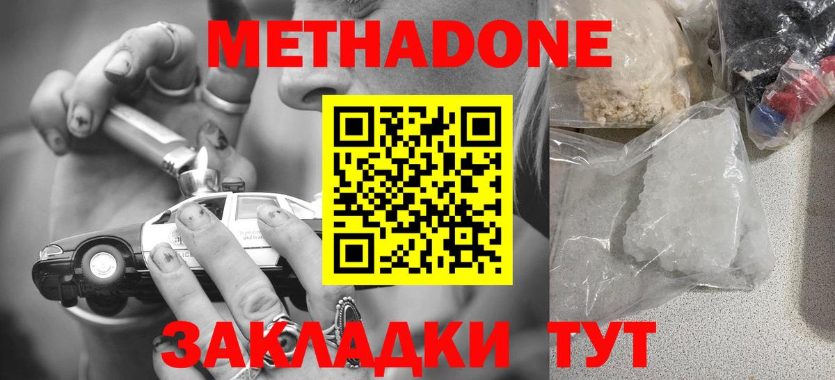 МЕТАДОН белоснежный  Вход с VPN  Череповец 